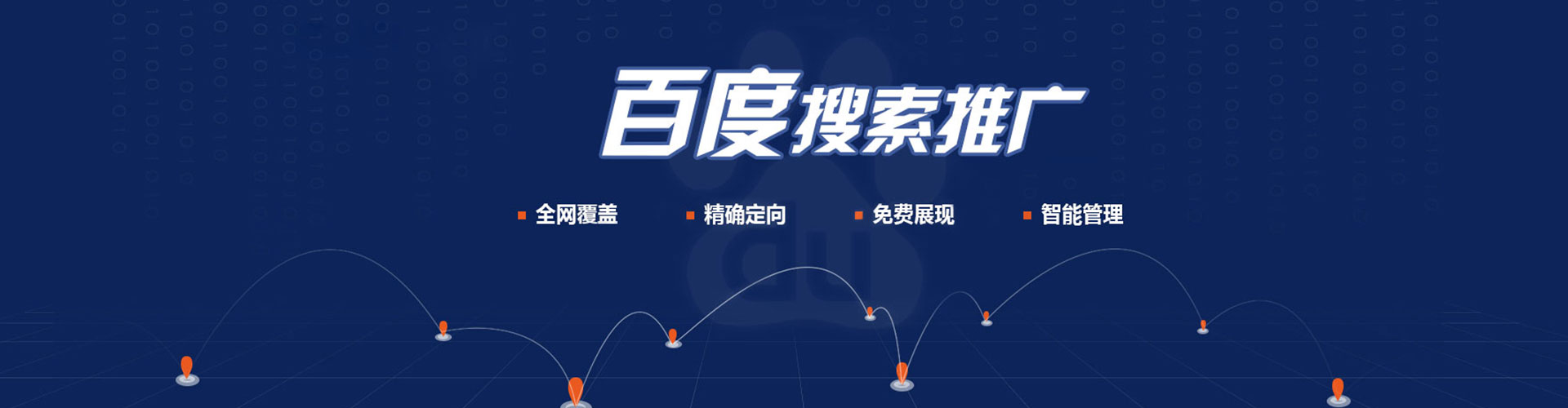 双辽百度推广代理